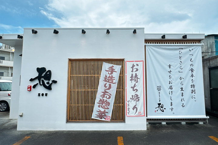 ひとさら屋 想（そう）
