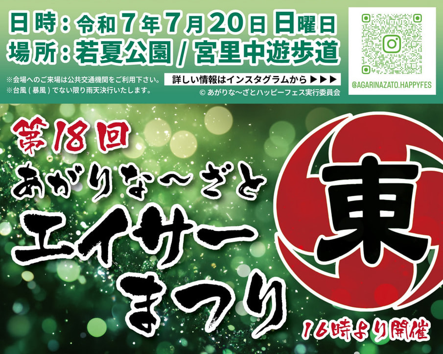 ［7/20］あがりなーざとエイサーまつり2025＠若夏公園 / 宮里中遊歩道