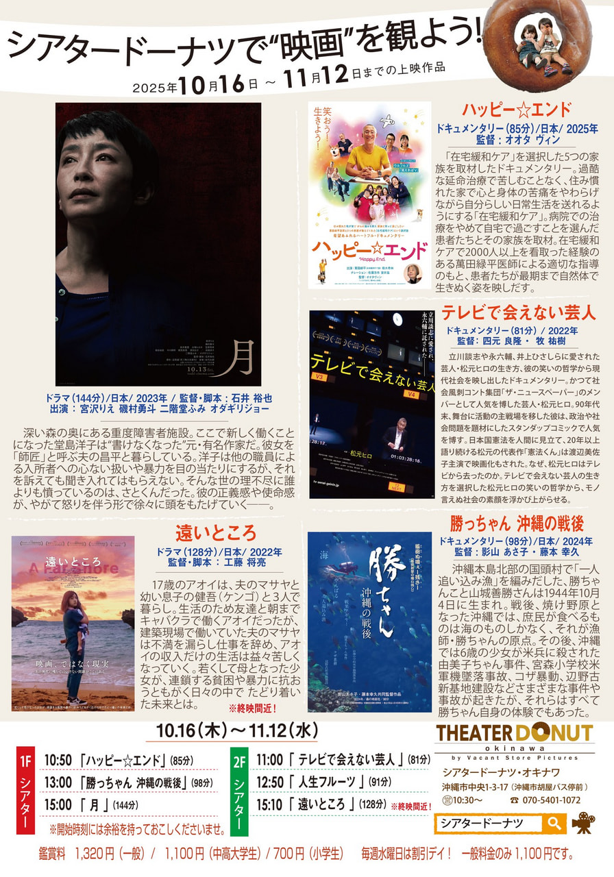 ［10/16-11/12］シアタードーナツ映画上映スケジュール！