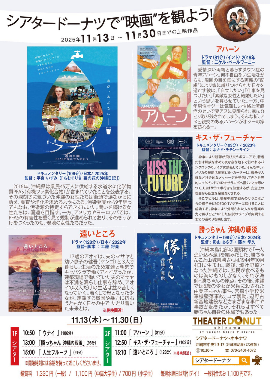 ［11/13-11/30］シアタードーナツ映画上映スケジュール！