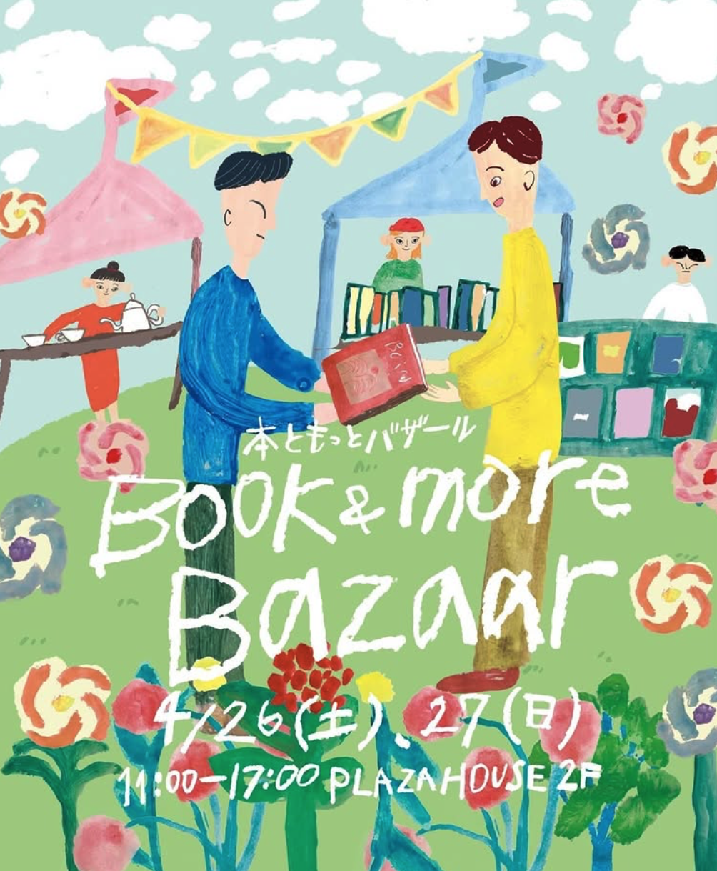 ［4/26-4/27］本ともっとバザール2025 vol.6 Book & more Bazaar＠プラザハウスショッピングセンター