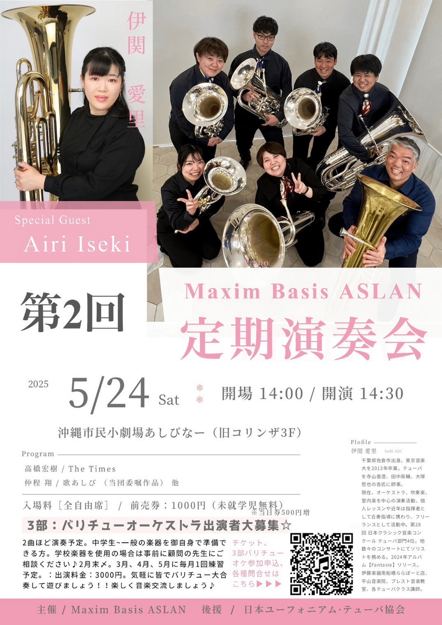 ［5/24］マキシムベイシス アスラン（Maxim Basis ASLAN）第2回定期演奏会＠沖縄市民小劇場あしびなー