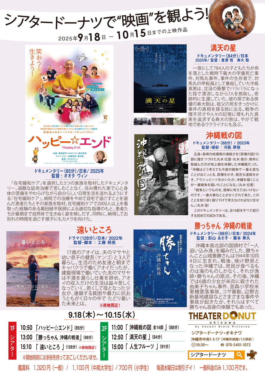 ［9/18-10/15］シアタードーナツで映画を観よう！上映スケジュール