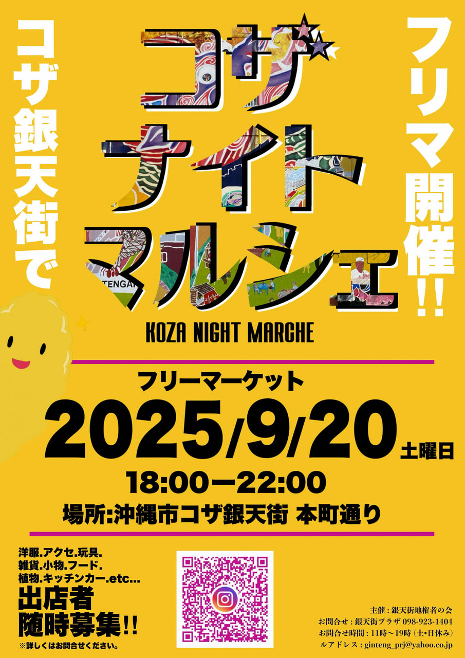 ［9/20］コザナイトマルシェ＠沖縄市コザ銀天街本町通り