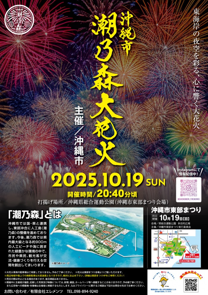 ［10/19］沖縄市潮乃森大花火2025＠打揚げ場所：沖縄県総合運動公園（沖縄市東部まつり会場）
