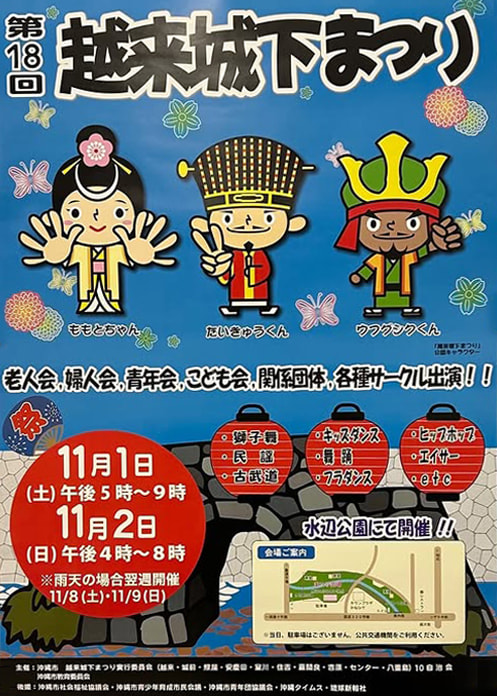 ［11/1-11/2］第18回越来城下町まつり2025＠越来城水辺公園