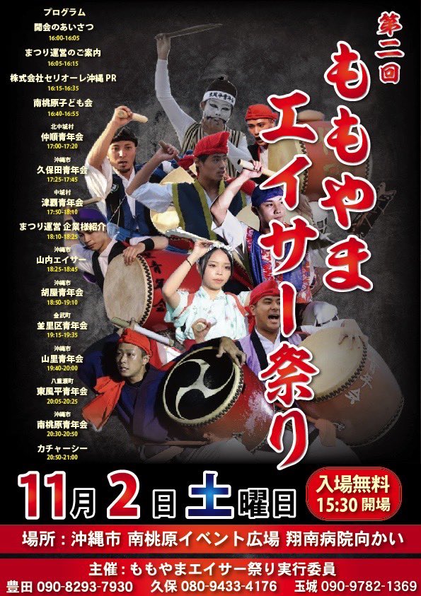 ［11/2］第3回ももやまエイサー祭り2025＠沖縄市南桃原イベント広場