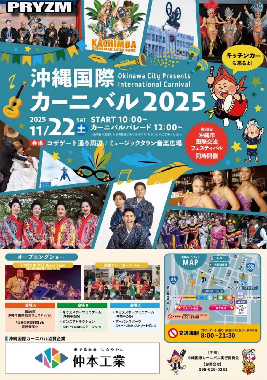 ［11/22］沖縄国際カーニバル2025＠コザミュージックタウン音楽広場・ゲート通り