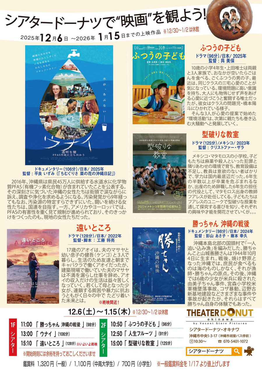 ［12/6-1/15］シアタードーナツ映画上映スケジュール！