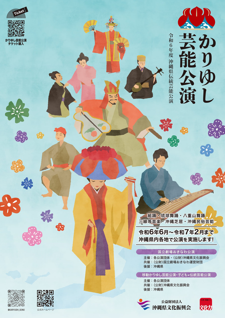 ［12/20］沖縄市公演「劇団月城公演」 かりゆし芸能公演（沖縄芝居）＠沖縄市民小劇場あしびなー