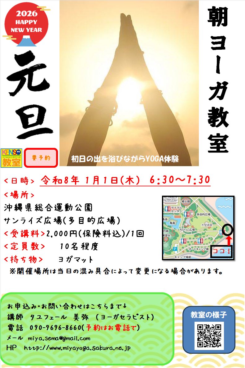 ［1/1 元旦］県総 朝ヨーガ教室2026｜朝ヨガ体験＠沖縄県総合運動公園
