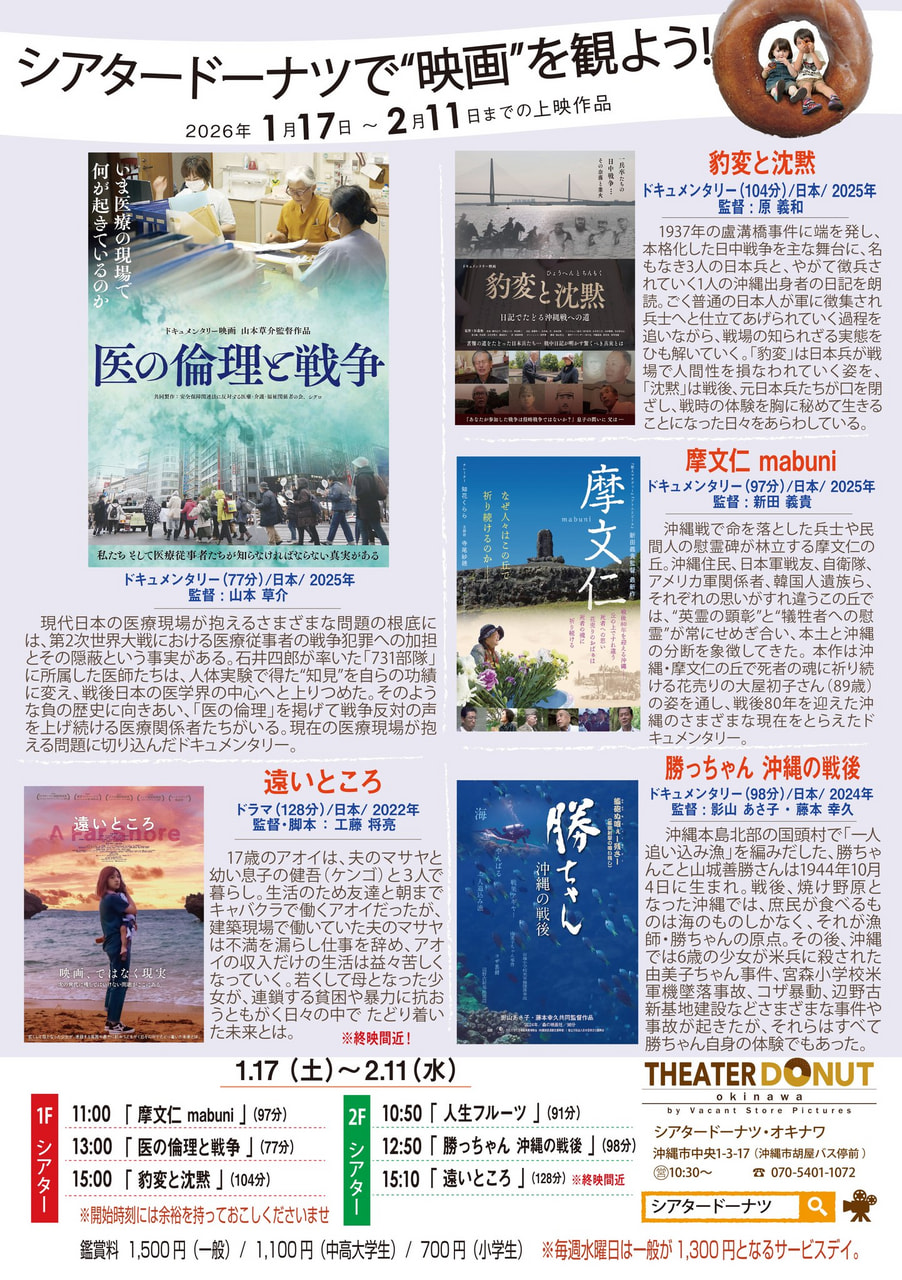 ［1/17-2/11］シアタードーナツ映画上映スケジュール｜沖縄市の映画館（胡屋バス停前）