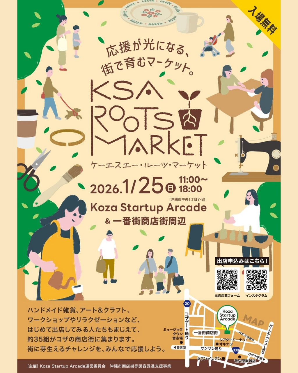［1/25］KSA ROOTS MARKET（ケーエスエー・ルーツ・マーケット）2026｜マルシェ＠沖縄市コザ一番街商店街