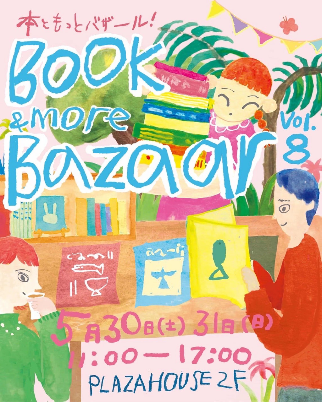 ［5/30-5/31］本ともっとバザール2026 Book & more Bazaar vol.8＠プラザハウスショッピングセンター