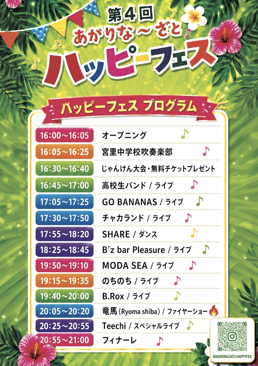 ［7/18］あがりなーざとハッピーフェス2026＠若夏公園（沖縄市）/ 宮里中遊歩道