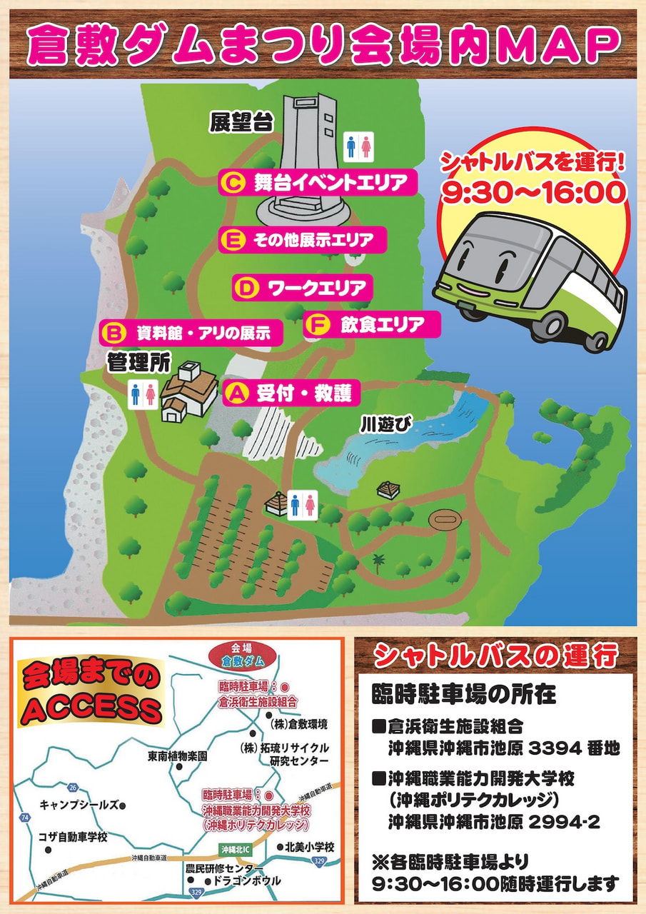 倉敷ダムまつりアクセス・会場内マップ