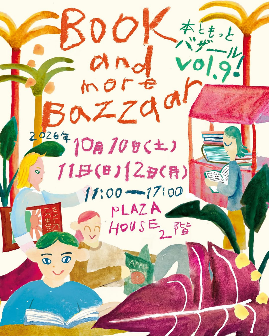 ［10/10-10/12］Book & more Bazaar2026本ともっとバザール vol.9＠プラザハウスショッピングセンター