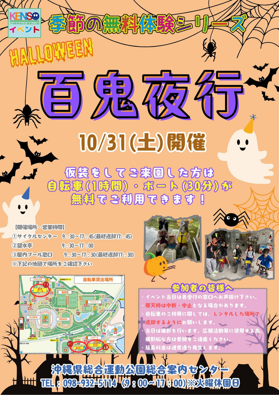 ［10/31］県総 百鬼夜行2026｜ハロウィンイベント＠沖縄県総合運動公園