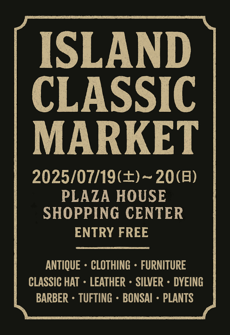［7/19-7/20］アイランド クラシック マーケット（ISLAND CLASSIC MARKET）＠プラザハウスショッピングセンター