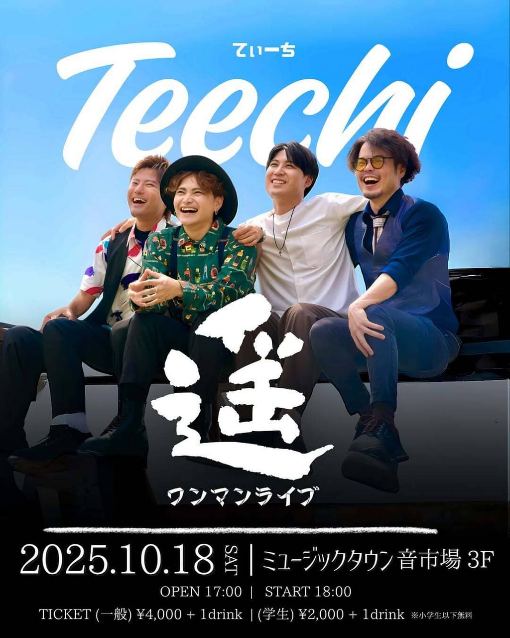 ［10/18］Teechi（てぃーち）2nd ワンマンライブ 遥ミュージックタウン音市場