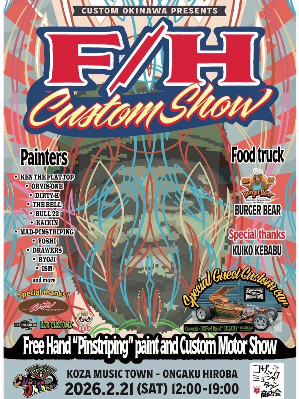 ［2/21］Ｆ / Ｈ custom show｜カスタムカーイベント＠コザ・ミュージックタウン音楽広場
