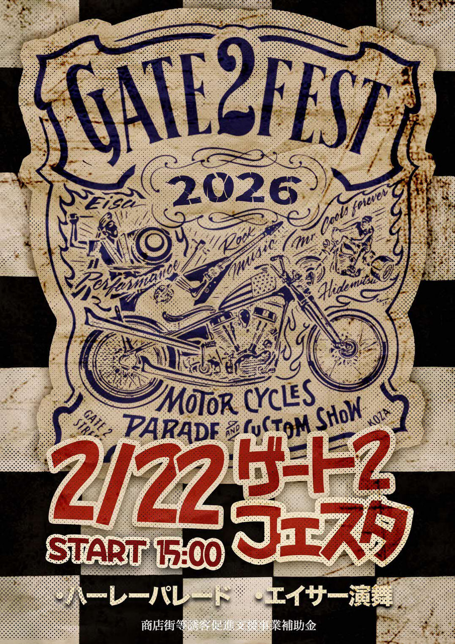 ［2/22］ゲート2フェスタ2026｜ハーレーバイクパレード＠沖縄市コザゲート通り