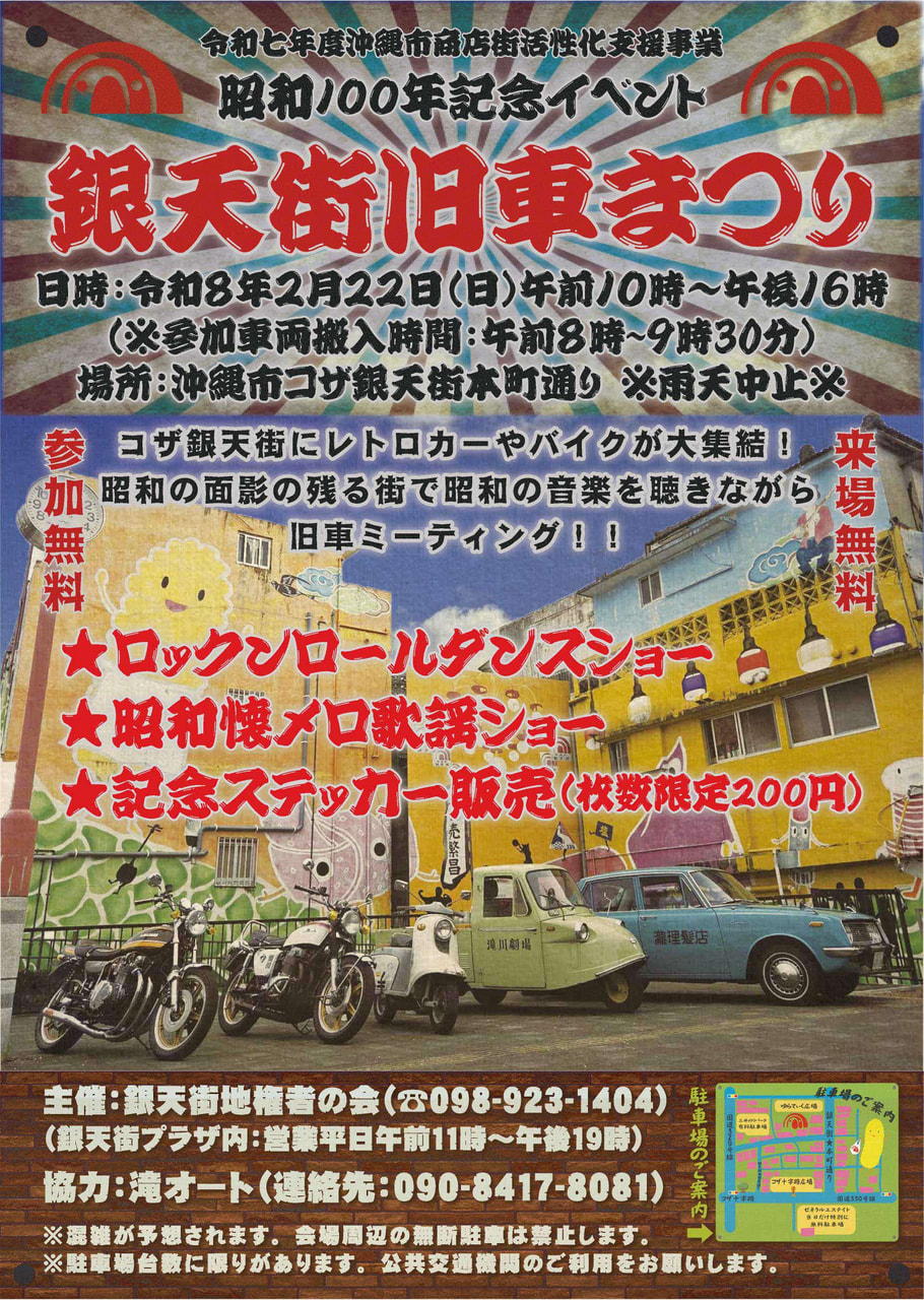 ［2/22］銀天街旧車まつり2026＠沖縄市コザ銀天街本町通り