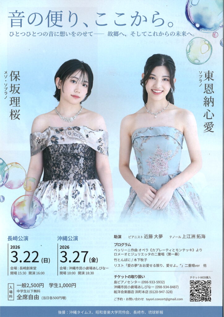 ［3/27］沖縄公演：音の便り、ここから。2026＠沖縄市民小劇場あしびなー