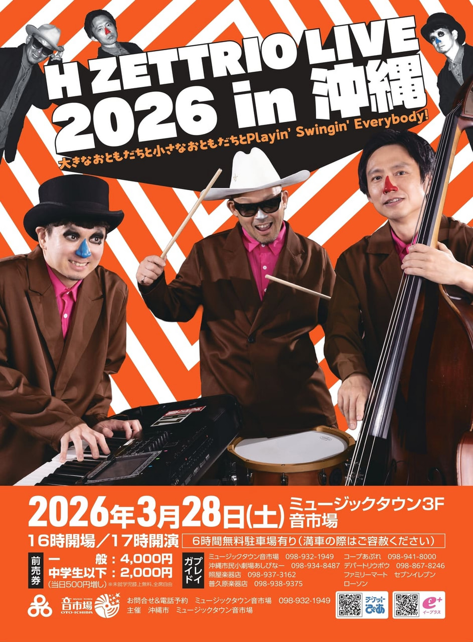 ［3/28］沖縄公演：H ZETTRIO LIVE 2026 in 沖縄＠ミュージックタウン音市場