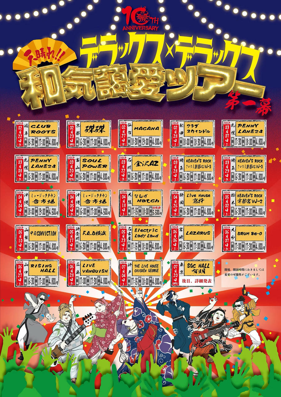 ［4/4-4/5］沖縄公演：デラックスxデラックス（デラデラ）2026 天晴れ!!和気藹愛ツアー＠ミュージックタウン音市場