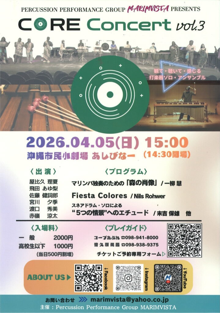 ［4/5］Marimvista CORE Concert vol.3 2026｜マリンヴィスタプレゼンツ＠沖縄市民小劇場あしびなー