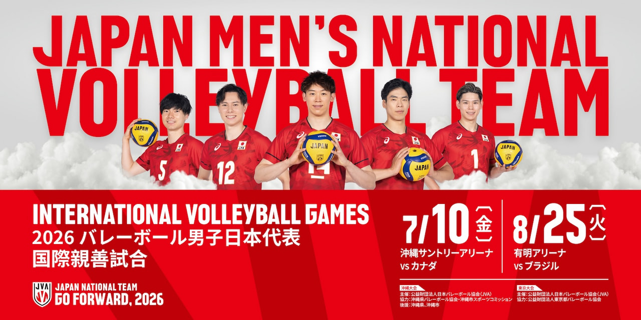 ［7/10］バレーボール男子日本代表戦2026｜国際親善試合（沖縄大会）｜沖縄サントリーアリーナ