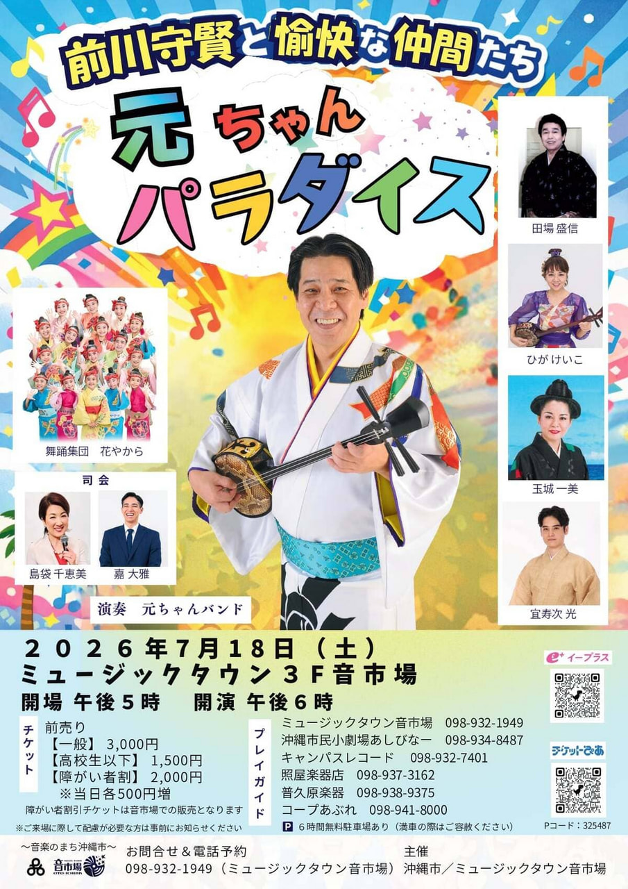 ［7/18］前川守賢と愉快な仲間たち元ちゃんパラダイス＠ミュージックタウン音市場