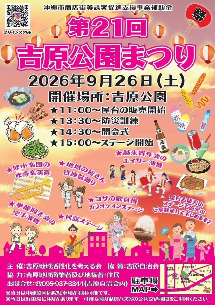 ［9/26］ 第21回 吉原公園まつり2026