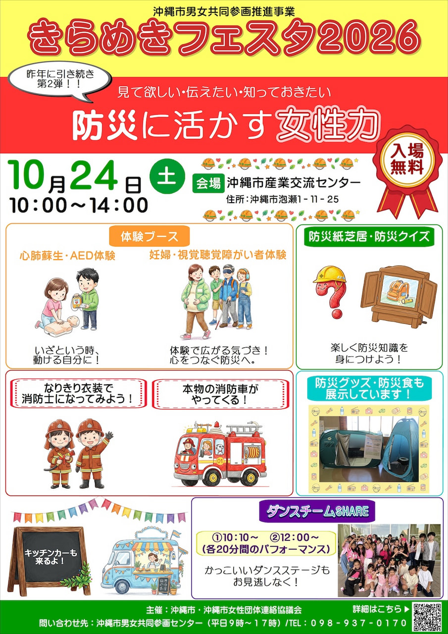 ［10/24］きらめきフェスタ2026｜体験型イベント＠沖縄市産業交流センター