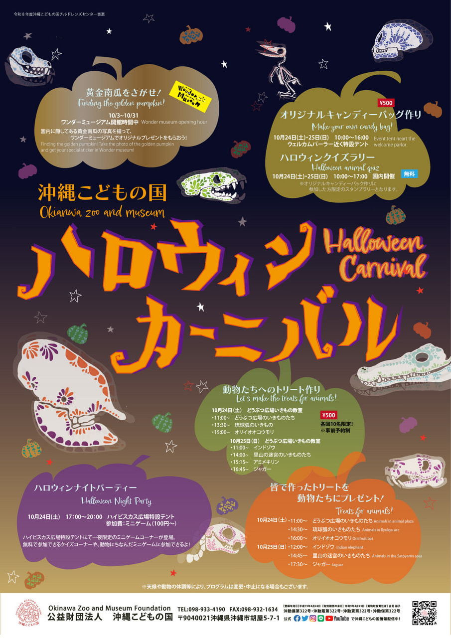 ［10/24-10/25］沖縄こどもの国ハロウィンカーニバル2026