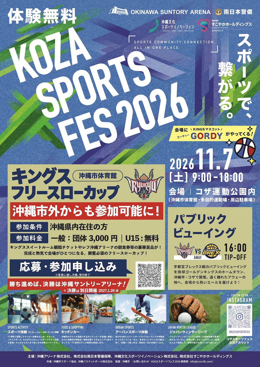 ［11/7］KOZAスポーツフェス2026｜体験無料＠コザ運動公園