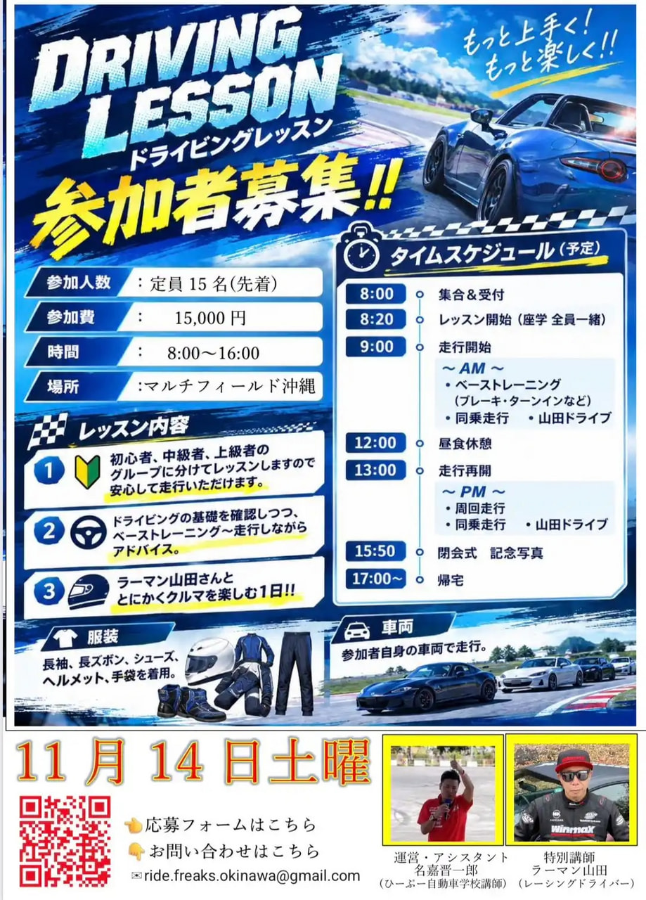 11月14日(土) ドライビングレッスン