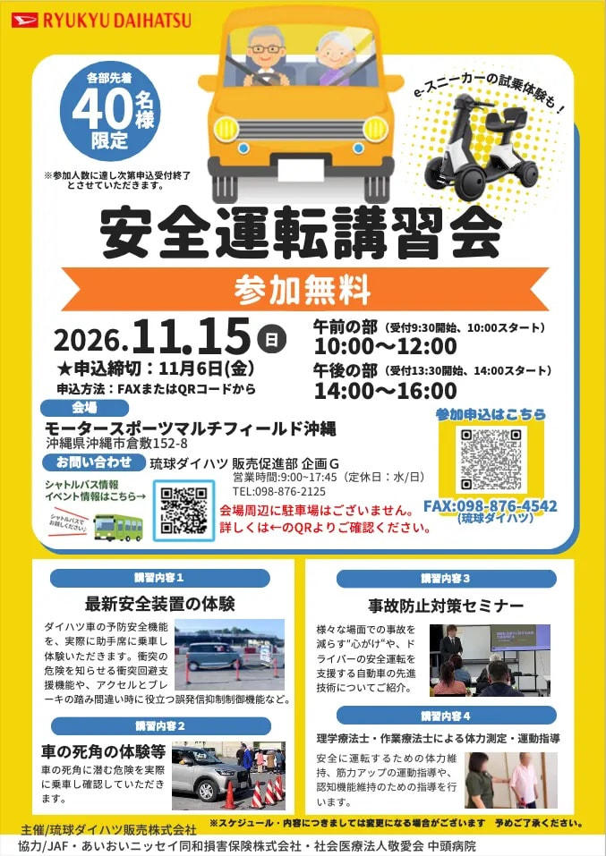 11月15日(日) 体験型のりものFESTIVAL