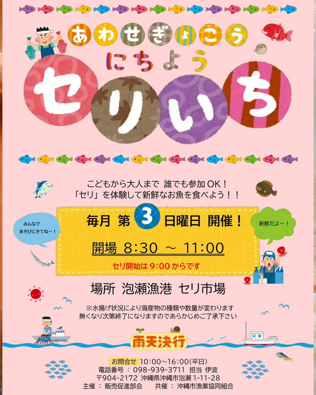 ［10/19］泡瀬漁港日曜セリ市｜誰でも参加OK！＠沖縄市泡瀬漁港セリ市場