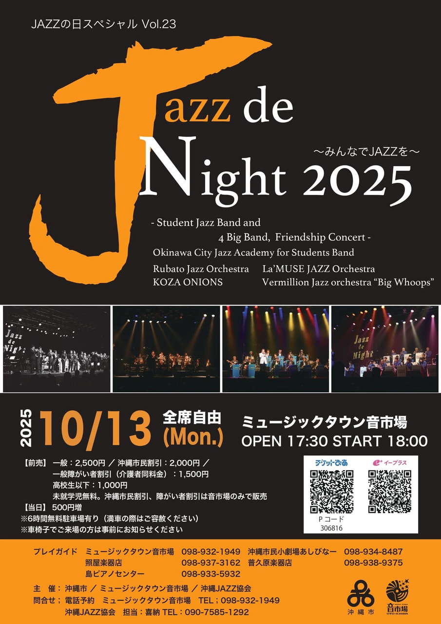 ［10/13］Jazz de Night 2025｜ジャズの日スペシャルナイト＠ミュージックタウン音市場