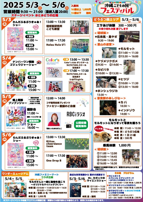 ［5/3-5/6］沖縄こどもの国フェスティバル2025ゴールデンウィーク（GW）イベントスケジュール