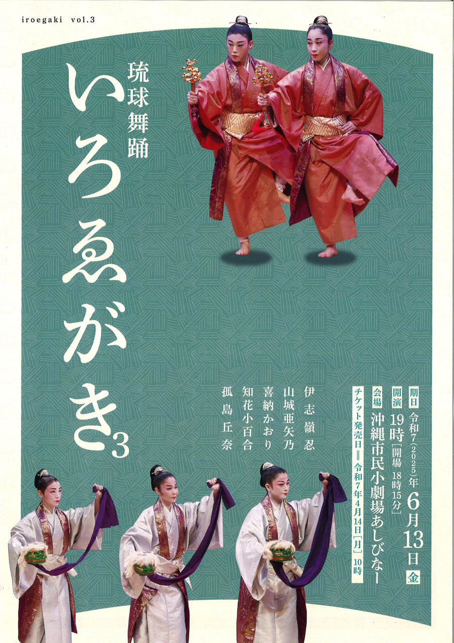 琉装からじ結い - 立川琉球（沖縄）芸能・文化研究所