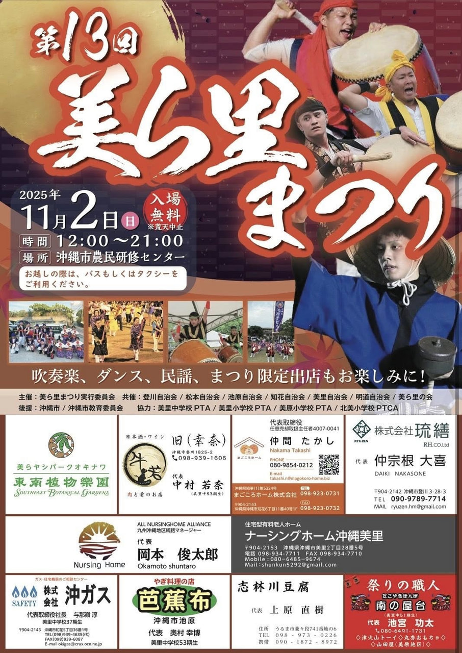 11/2］第13回 美ら里まつり2025｜エイサーまつり＠沖縄市農民研修