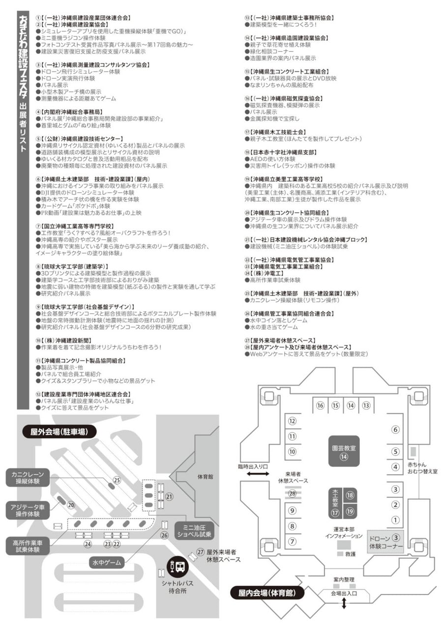 ［11/9］第7回おきなわ建設フェスタ2025＠沖縄県総合運動公園