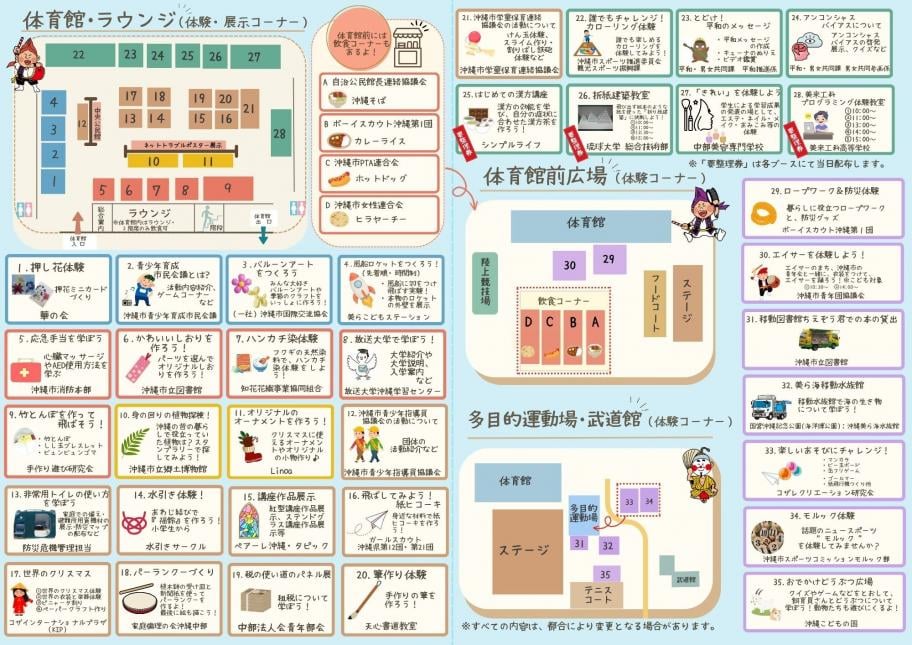 ［12/7］沖縄市生涯学習フェスティバル2025会場マップ