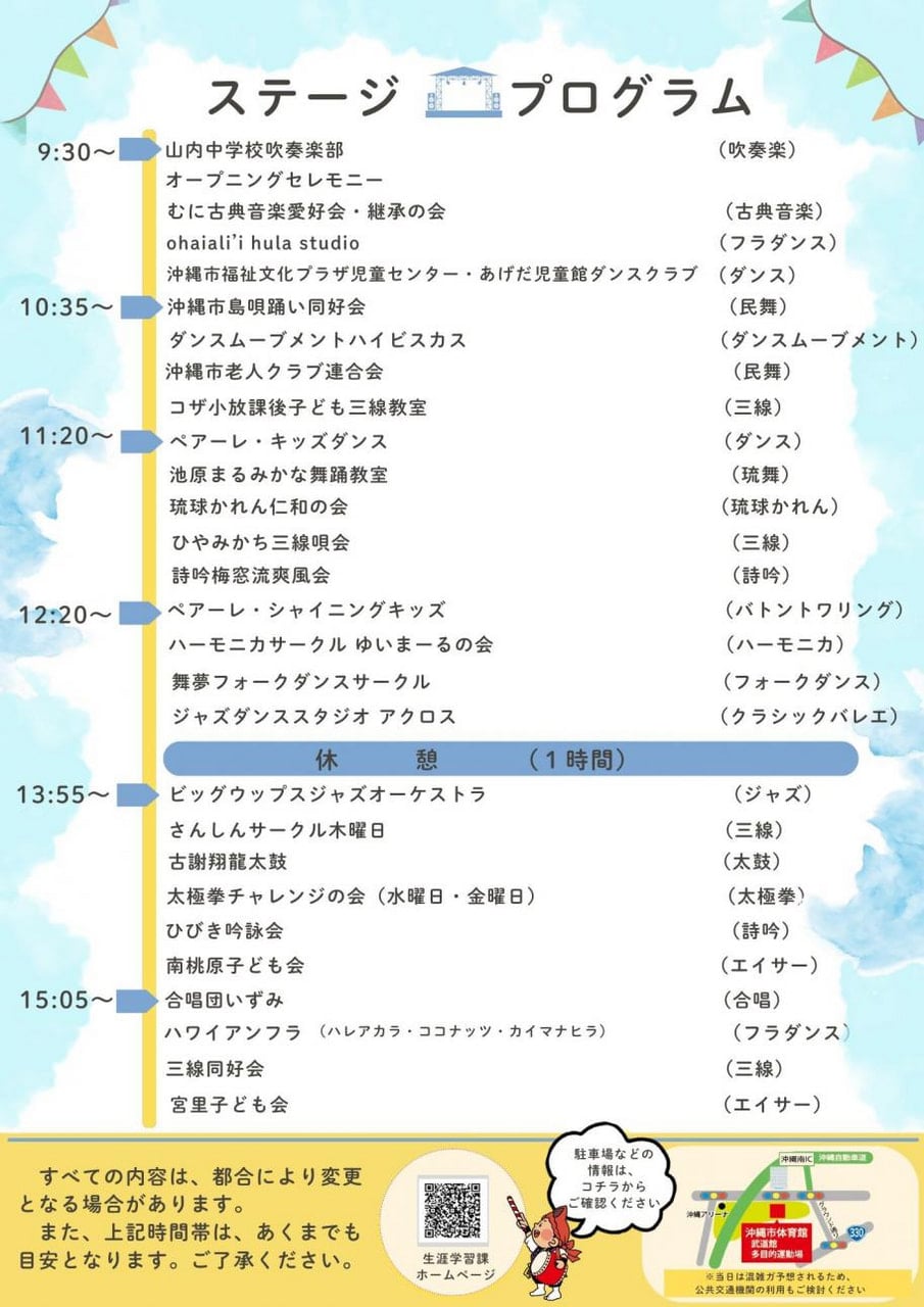 ［12/7］沖縄市生涯学習フェスティバル2025プログラム