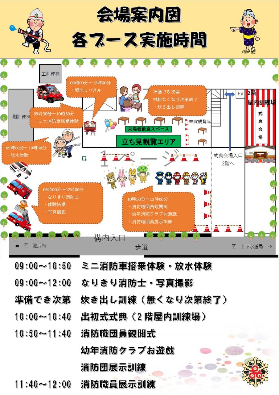 沖縄市消防出初式2026プログラム