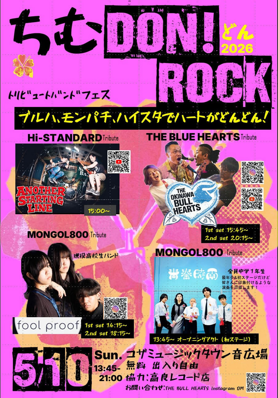 5/10］ちむどんロック2026｜トリビュートバンドフェス＠ミュージック
