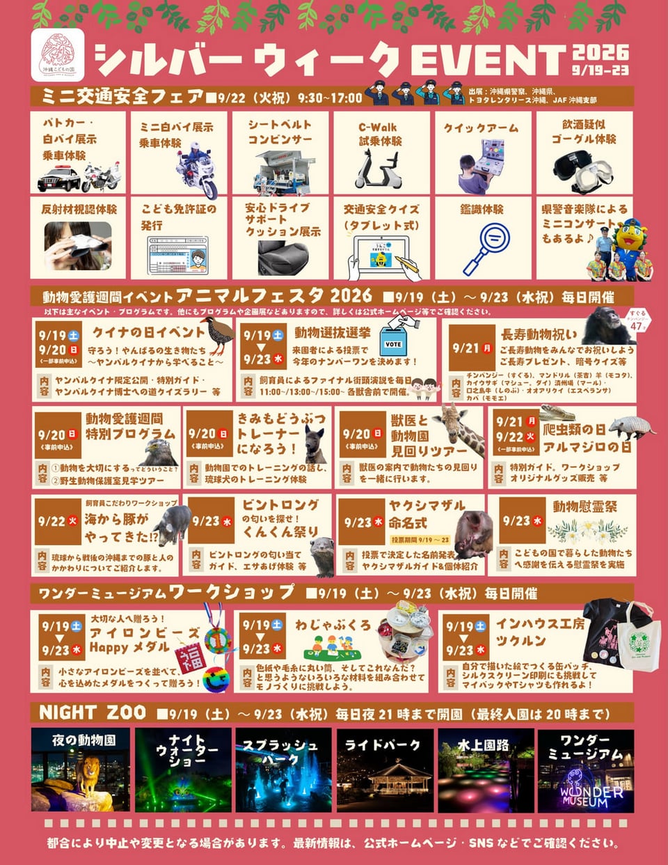 ［9/19-9/23］沖縄こどもの国シルバーウィーク2026